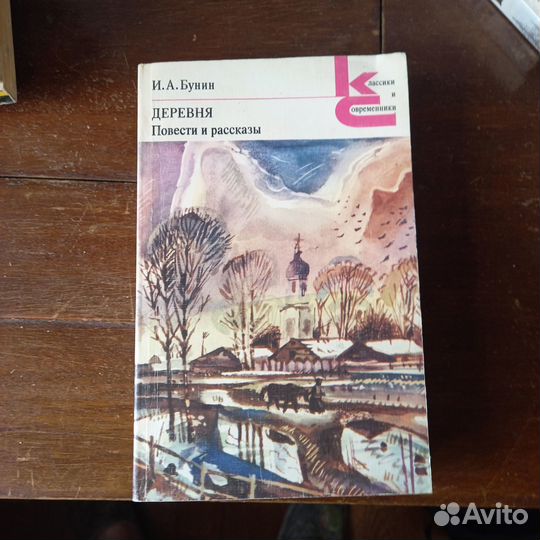 Классики и современники