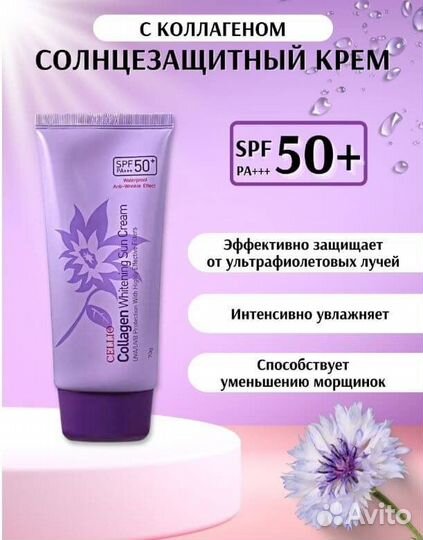 Солнцезащитный крем spf 50