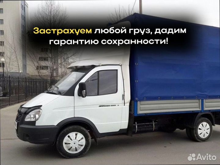 Грузоперевозки межгород по РФ от 200км и 200кг