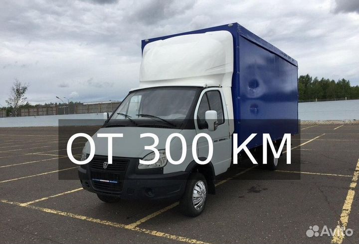 Грузоперевозки газель в любой город от 300км