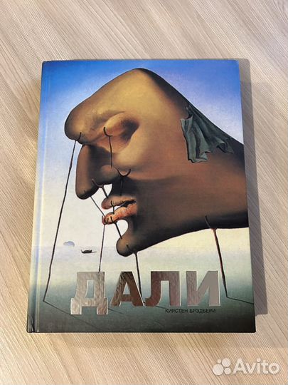 Дали Кирстен Брэдбери книга
