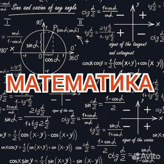 Репетитор по математике