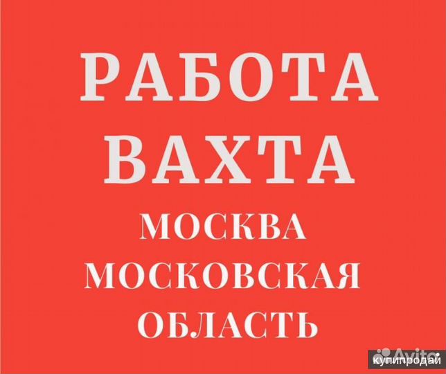 Монтажник-разнорабочий