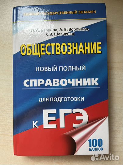 Обществознание Полный справочник для ЕГЭ