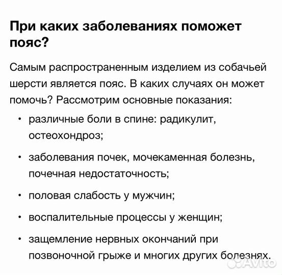 Пояса и наколенники из собачьей шерсти