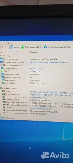 Сборка на Intel Q8400