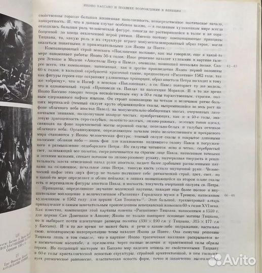 Якопо Бассано возрождение в Венеции И.А. Смирнова