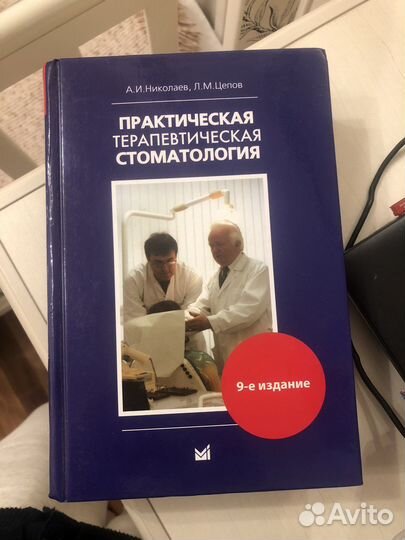 Практическая терапевтическая стоматология