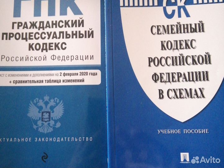Кодекс Российской Федерации