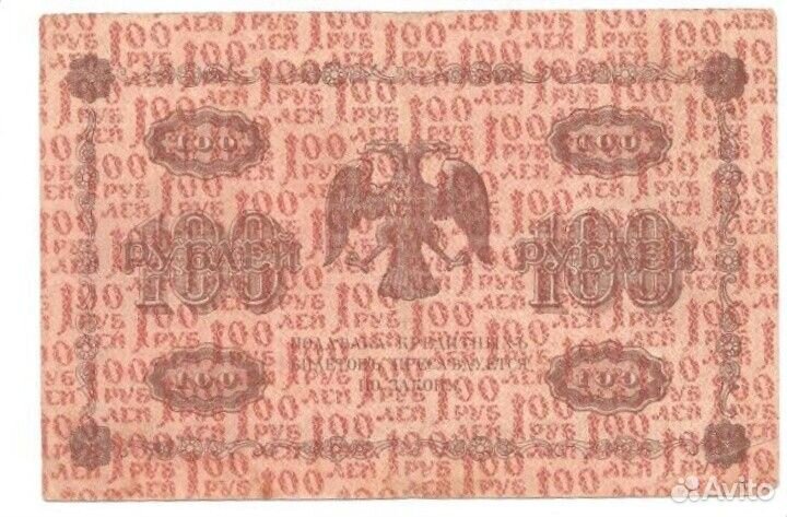 Банкнота 100 рублей 1918 года