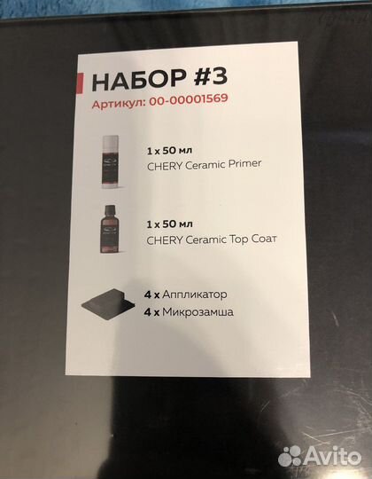 Керамика для кузова а/м