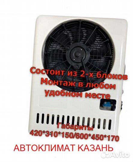 Авто-кондиционер сплит-система AC2600S 24В