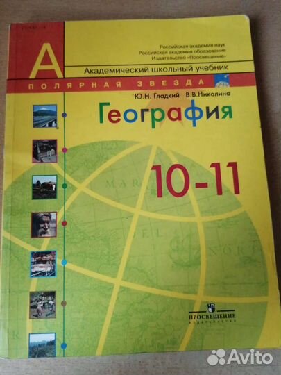 География 9-11, Искусство 8-9