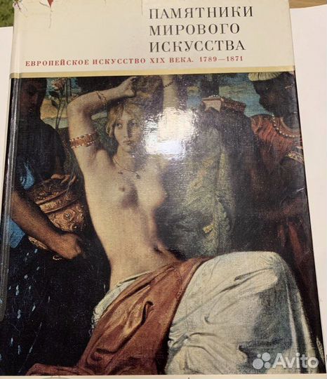 Памятники мирового искусства Европейское искусство