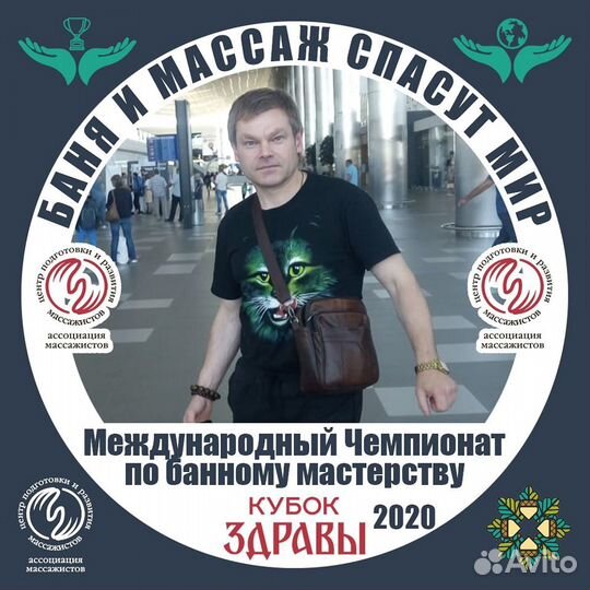 Банщик-парильщик