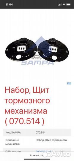 Щит тормозного механизма BPW