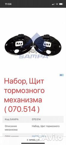 Щит тормозного механизма BPW