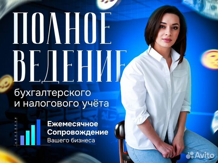 Ведение бухгалтерского учета для ИП и ООО