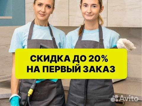 Клининг. Уборка после ремонта. Генеральная уборка