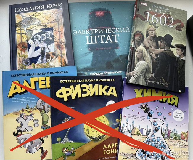 Графические романы и комиксы