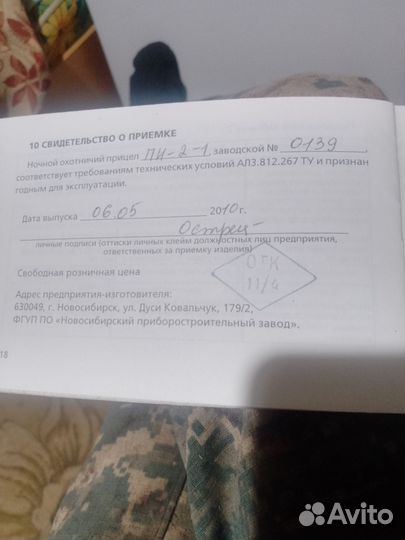 Прицел ночной