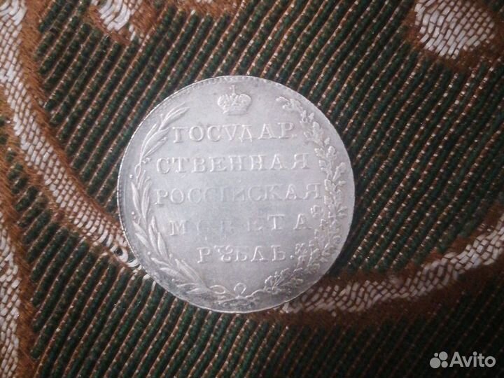 Монета 1 рубль александра 1, 1801 года