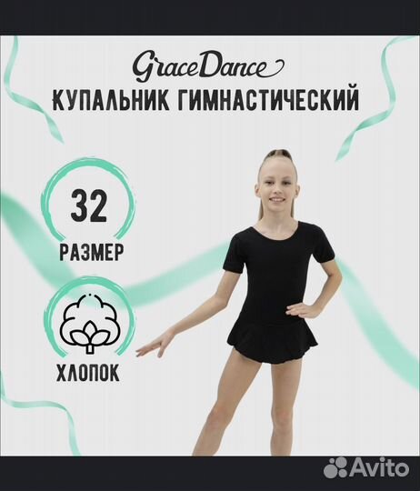 Костюм для хореографии