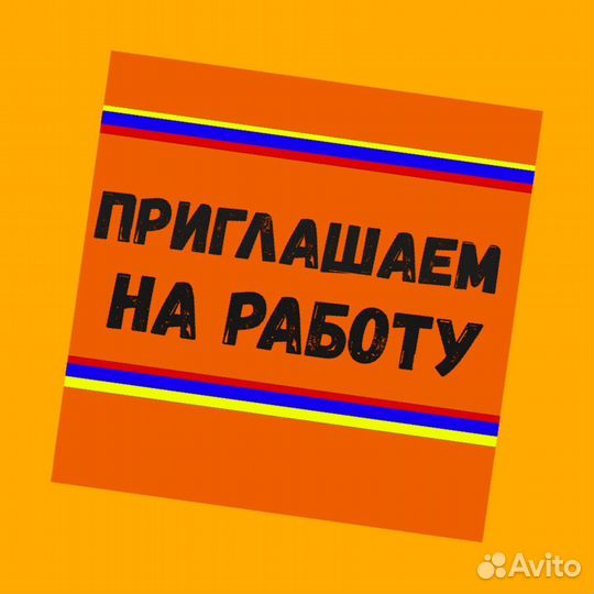 Этикеровщик без опыта Хорошие условия+Спецодежда