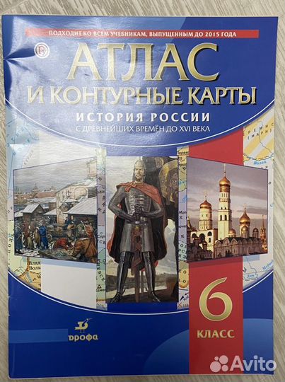 Атлас и контурные карты история россии