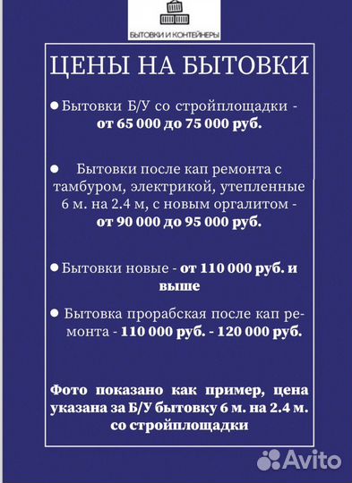 Бытовка вагончик дачный утепленный