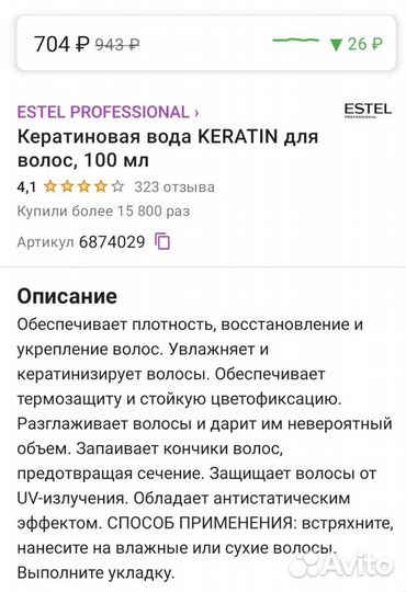 Кератиновая вода Эстель Estel keratin 100мл