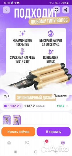 Плойка для волос волна