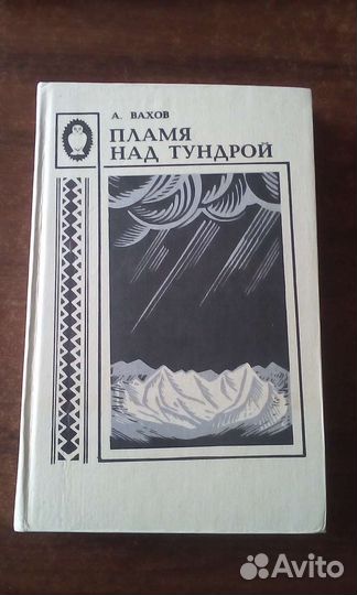 Книги Магаданского книжного издательства