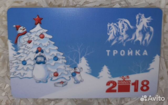 Карта тройка «Новогодняя 2018»