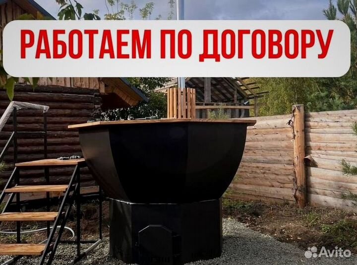 Банный чан 203 см диаметр на открытом огне