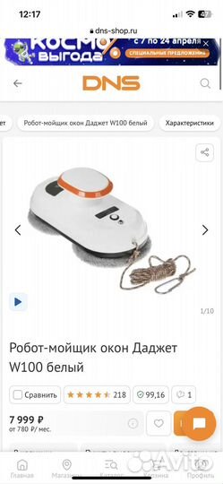 Робот для мытья окон аренда