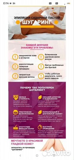 Шугаринг на дому