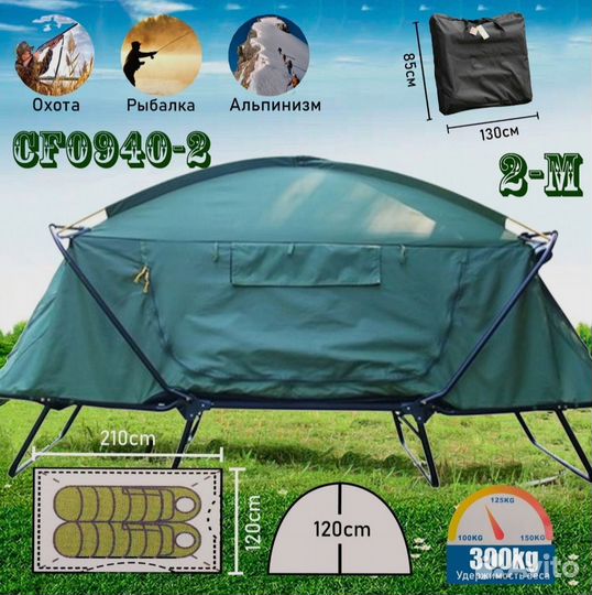 Палатка автоматическая 2х местная туристическая
