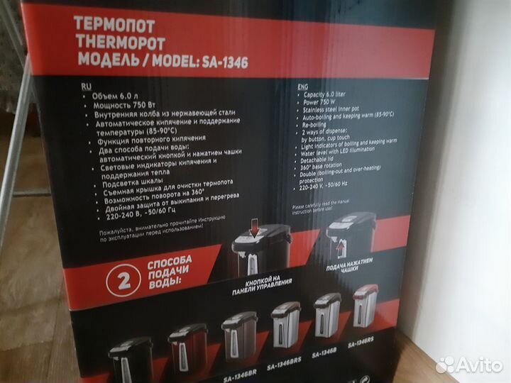 Термопот 6 л новый