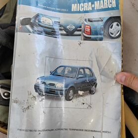 Руководство по ремонту Ниссан Микра (Марч) - Nissan Micra (March)