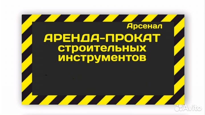 Аренда-прокат инструментов