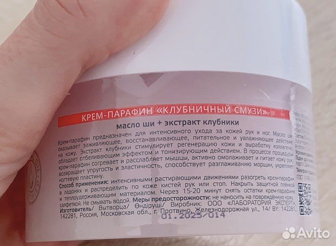 Крем - парафин для рук (новый)