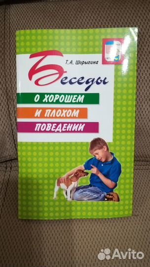 Учебные пособия Т. А. Шорыгина, Н. Г. Свободина