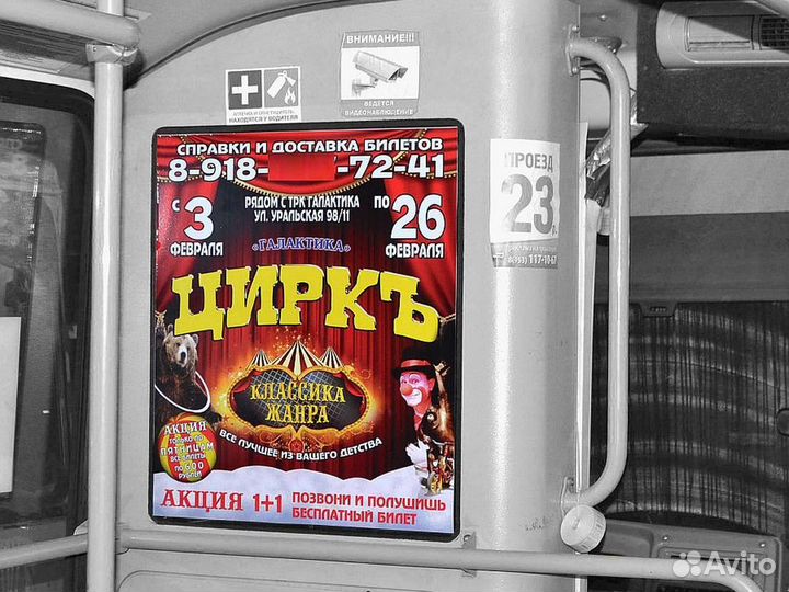 Рекламные наклейки (стикеры) в транспорте