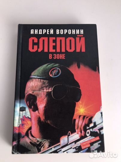Серия книг Андрея Воронина