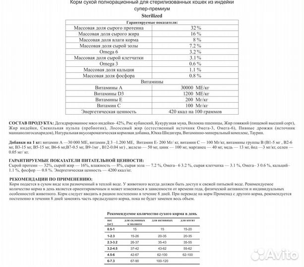 Корм для кошек Променад 10 кг