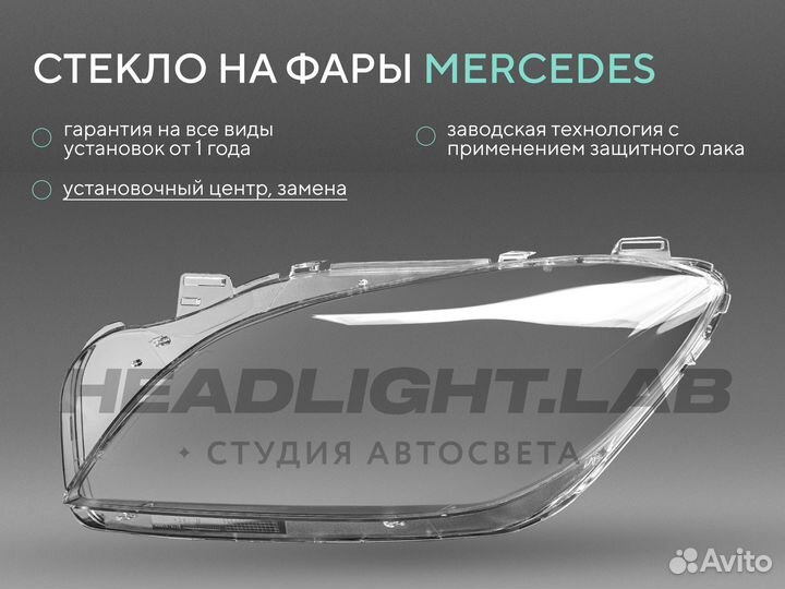 Стекло фары mercedes ML W166 (2011-2015)