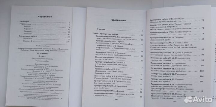 Математика 5 класс Мерзляк дидакт., провер., тесты