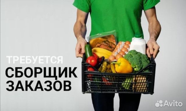 Сборщик заказов