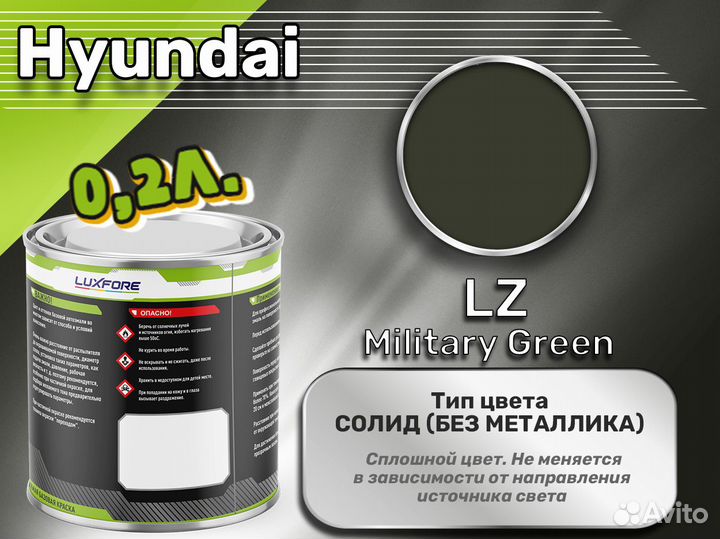 Краска Luxfore 0,2л. (Hyundai LZ Military Green)